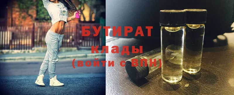 Бутират Butirat  Нижнеудинск 